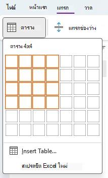 สกรีนช็อตของเมนูตาราง