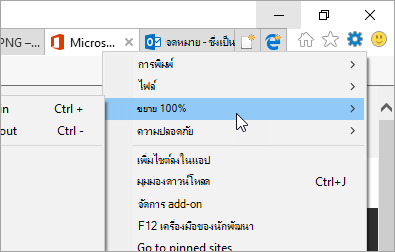 สกรีนช็อตของเมนูเครื่องมือใน Internet Explorer