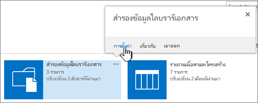 การตั้งค่าเปิดกล่องโต้ตอบ