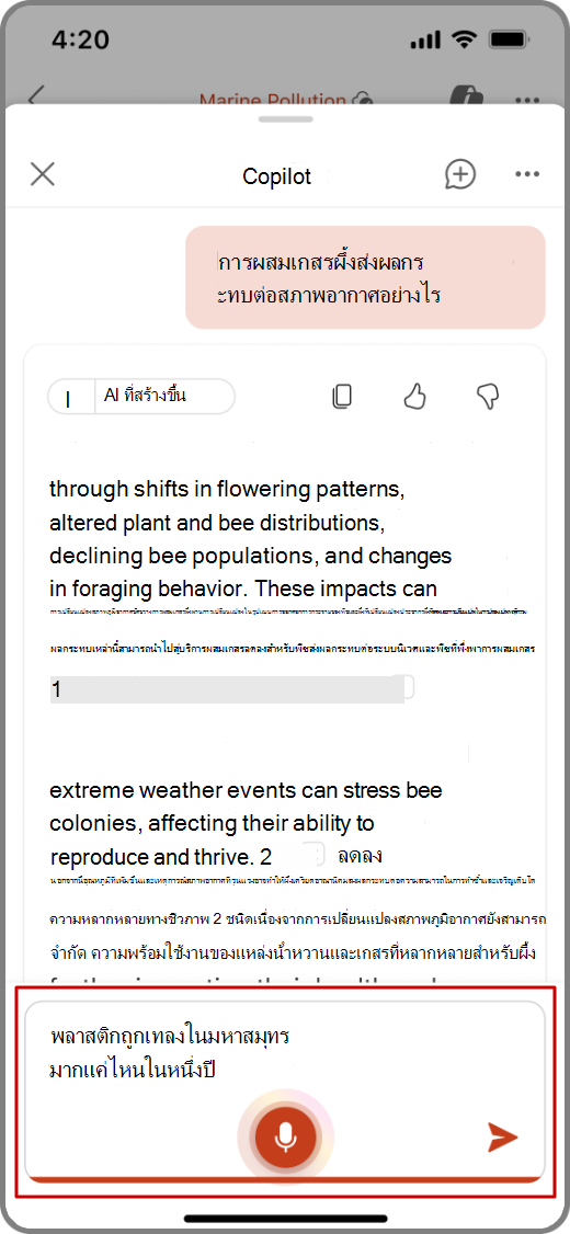 สกรีนช็อตของ Copilot ใน PowerPoint บนอุปกรณ์ iOS ที่ไฮไลต์ความสามารถในการป้อนข้อมูลด้วยเสียง