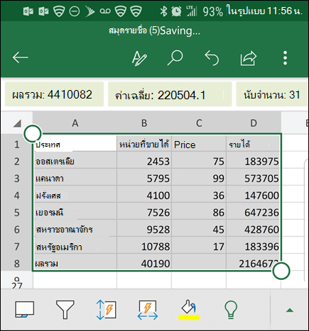 Excel ได้แปลงข้อมูลของคุณและส่งกลับไปยังเส้นตาราง