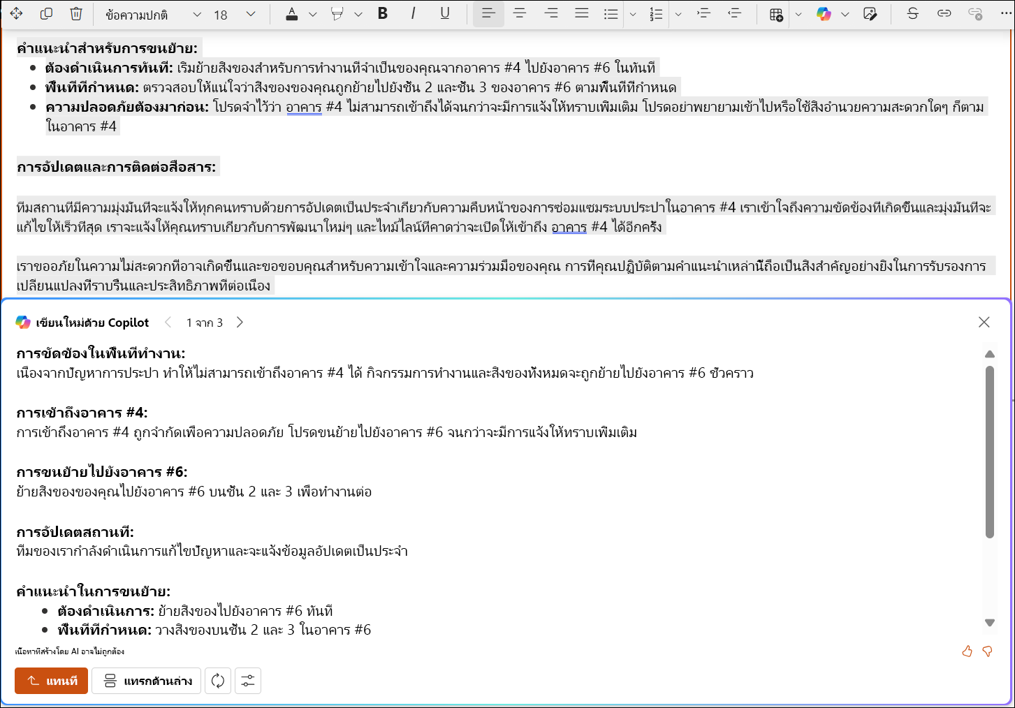 สกรีนช็อตของการแก้ไขที่แนะนําของ SharePoint สําหรับข้อความที่มีความยาว