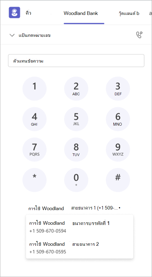 สกรีนช็อตแสดงแป้นกดหมายเลขที่มีตัวเลือกการโทรออก