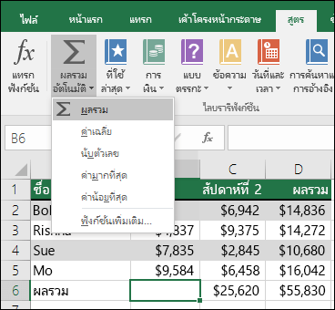 ใช้ Excel เป็นเครื่องคิดเลขให้คุณ - ฝ่ายสนับสนุนของ Microsoft