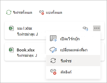 รีเฟรชสกรีนช็อตของปุ่มลิงก์ one.png