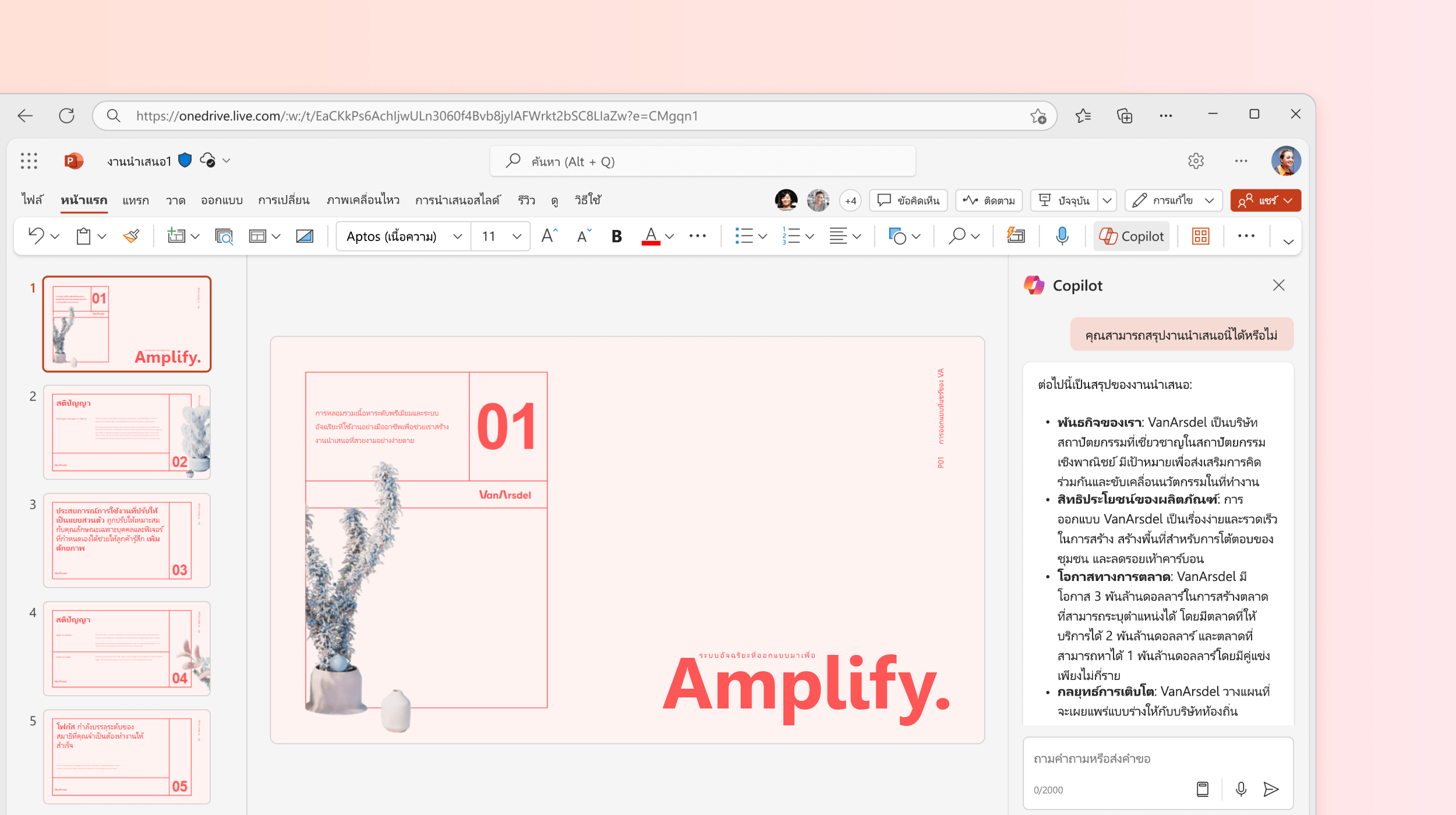 สกรีนช็อตแสดง Copilot ใน PowerPoint กำลังสรุปงานนำเสนอ