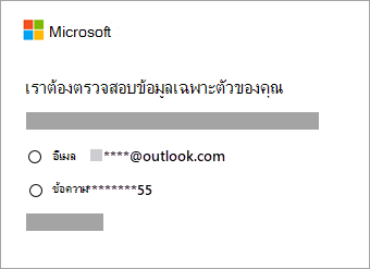 รีเซ็ตรหัสผ่านบัญชี Microsoft ที่คุณลืม - ฝ่ายสนับสนุนของ Microsoft
