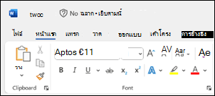 Word สถานะการบันทึกหายไปในแถบชื่อเรื่อง