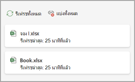 รีเฟรชสกรีนช็อตของลิงก์ทั้งหมด one.png