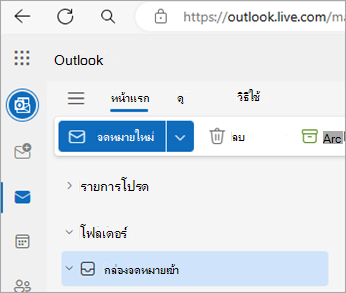 สกรีนช็อตแสดงโฮมเพจ Outlook.com