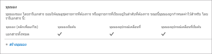 ส่วนมุมมองรายการในการตั้งค่ารายการ