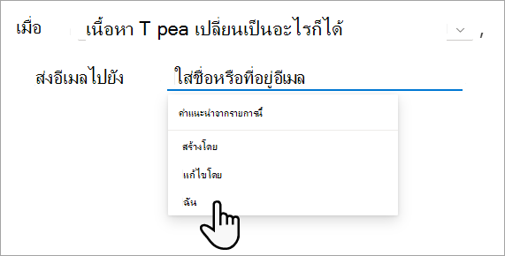 กําหนดกฎของคุณเองด้วยค่าที่คุณต้องการ