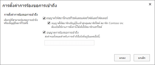 บานหน้าต่างคำขอการเข้าถึง