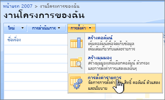 จากปุ่มการตั้งค่าให้คลิกการตั้งค่ารายการ