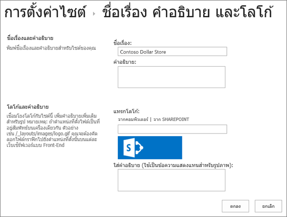 หน้าการตั้งค่าชื่อเรื่อง คําอธิบาย และโลโก้