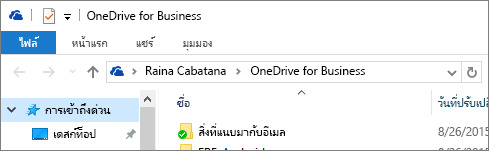 ไคลเอ็นต์เดสก์ท็อปเก่า OneDrive for Business