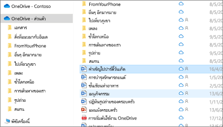 สกรีนช็อตที่แสดงโฟลเดอร์ OneDrive ส่วนบุคคลใน File Explorer