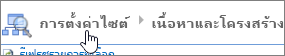 แถบคําสั่งในกล่องโต้ตอบลําดับคําถามที่มีการเน้นระดับถัดไป