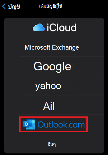 เพิ่ม Outlook.com Apple Mail ไปยัง iPhone