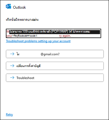 มีข้อผิดพลาดบางอย่างเกิดขึ้นใน Gmail ใน Outlook