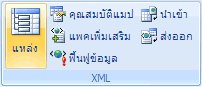 กลุ่ม XML ใน Ribbon