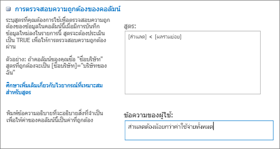 กล่องโต้ตอบการตรวจสอบความถูกต้องของคอลัมน์ที่มีเขตข้อมูลที่เติมด้วยข้อมูลตัวอย่าง