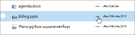 ชื่อไฟล์ที่ถูกเน้นในไลบรารีเอกสาร