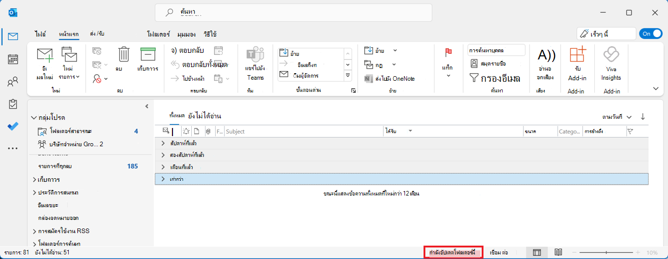 กล่องจดหมายที่แชร์ของ Outlook ที่มีการอัปเดตข้อความโฟลเดอร์นี้วงกลมในกล่องสีแดง