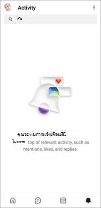 หน้าจอกิจกรรมบนอุปกรณ์เคลื่อนที่ของ Teams ฟรี