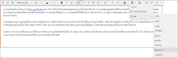 ตัวอย่างการเปลี่ยนโทนเสียงของข้อความที่แนะนำใน Copilot ใน SharePoint - ก่อน