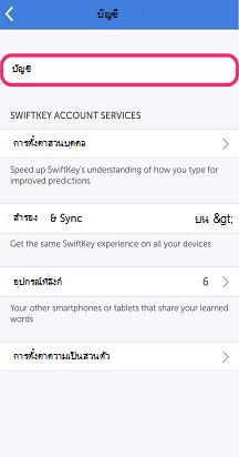 รูปที่เลือกบัญชี Swiftkey-Account 2