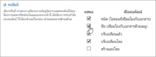 กล่องโต้ตอบ ตัวเลือกคอลัมน์