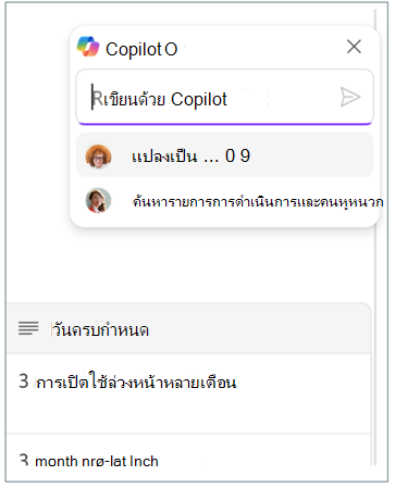 สกรีนช็อตที่แสดงประวัติพร้อมท์ Loop Copilot ที่เกี่ยวข้องกับเพื่อนร่วมทีมสองคน