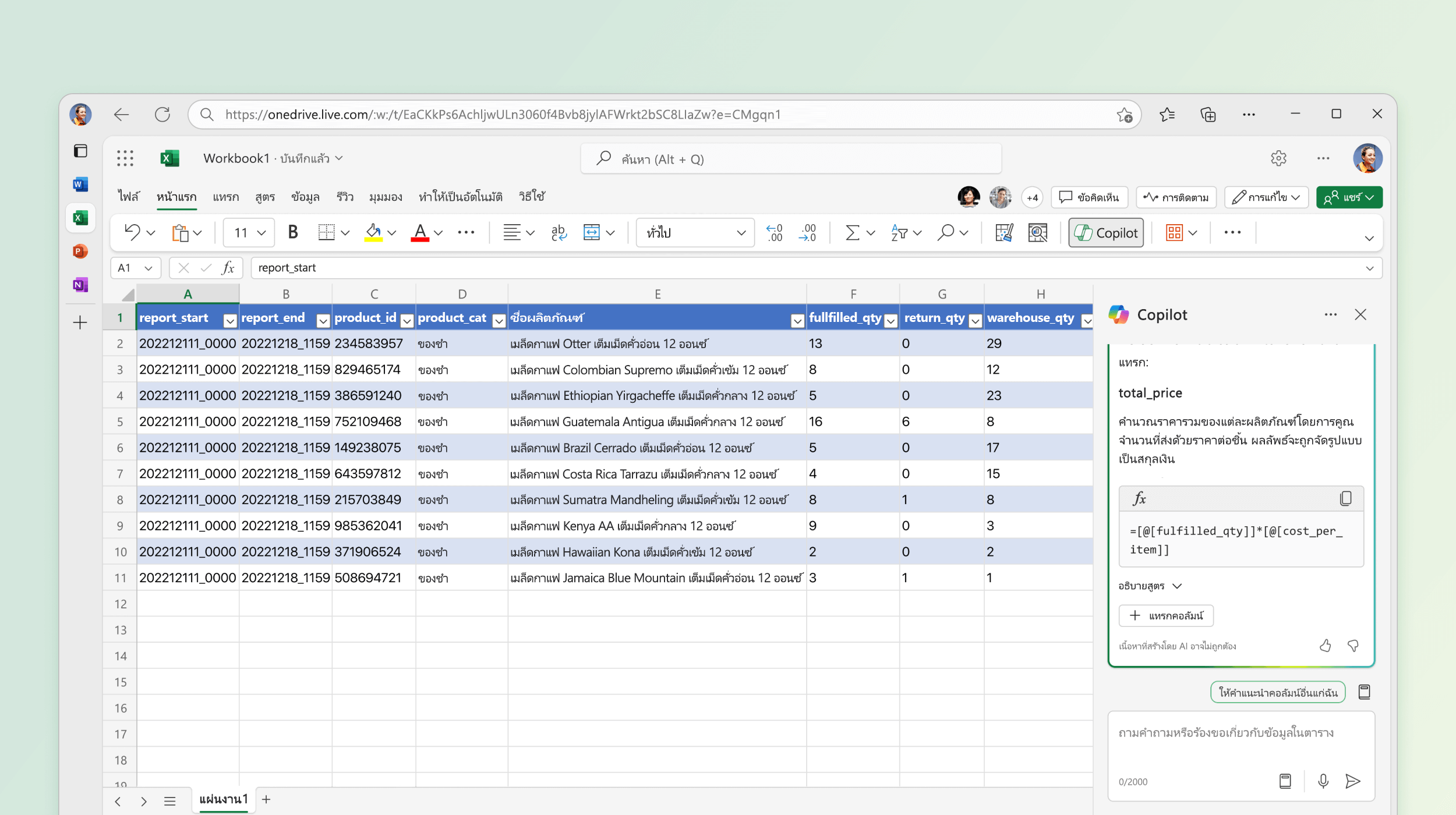 สกรีนช็อตแสดง Copilot ใน Excel ที่แนะนําสูตรสําหรับการคํานวณ