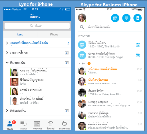 สกรีนช็อตแบบเคียงข้างกันของ Lync และ Skype for Business