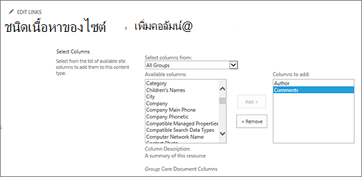 เพิ่มคอลัมน์ที่มีอยู่ลงในชนิดเนื้อหา