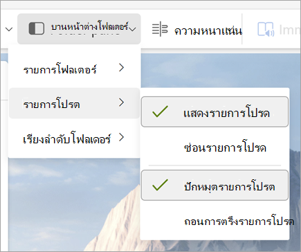 สกรีนช็อตของดรอปดาวน์บานหน้าต่างโฟลเดอร์ที่เลือกแสดงรายการโปรดและปักหมุดรายการโปรด