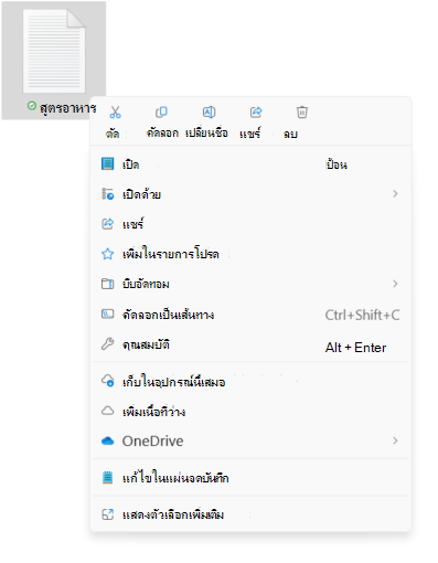 สกรีนช็อตของเมนูบริบทของไฟล์ที่แสดงตัวเลือกตัด/คัดลอก/เปลี่ยนชื่อ/แชร์/ลบใหม่