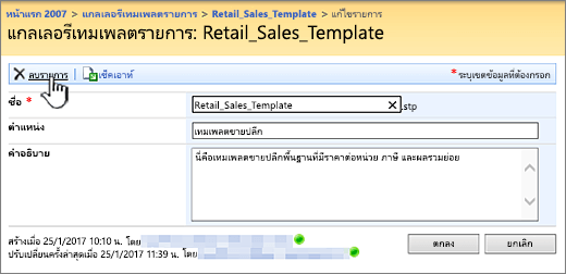 หน้าแก้ไขเทมเพลตรายการที่มีการลบถูกเน้น