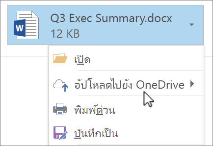 สกรีนช็อตของหน้าต่างการเขียนของ Outlook แสดงไฟล์ที่แนบที่เลือกคำสั่งอัปโหลด