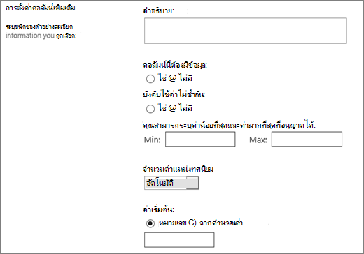 ตัวเลือกสําหรับคอลัมน์ตัวเลข