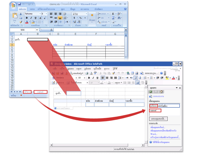 สมุดงาน Excel ก่อนและหลังจากที่ถูกแปลงเป็นแม่แบบฟอร์ม InfoPath