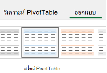 PivotTable_Tools