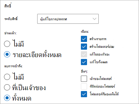 สกรีนช็อตแสดงตัวแก้ไขการประกาศที่เลือกเป็นระดับสิทธิ์