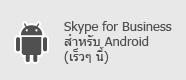 Skype for Business - Android