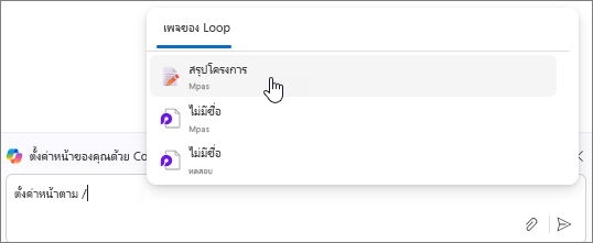 เมนูดรอปดาวน์ของหน้าที่มีอยู่ของ Loop