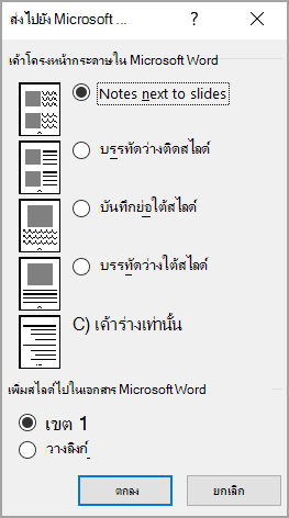 กล่อง ส่งไปยัง Word Microsoft