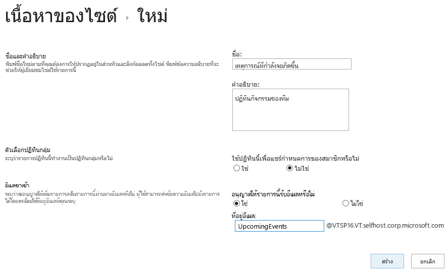 หน้าจอแอปใหม่ที่มีเขตข้อมูลถูกเติม