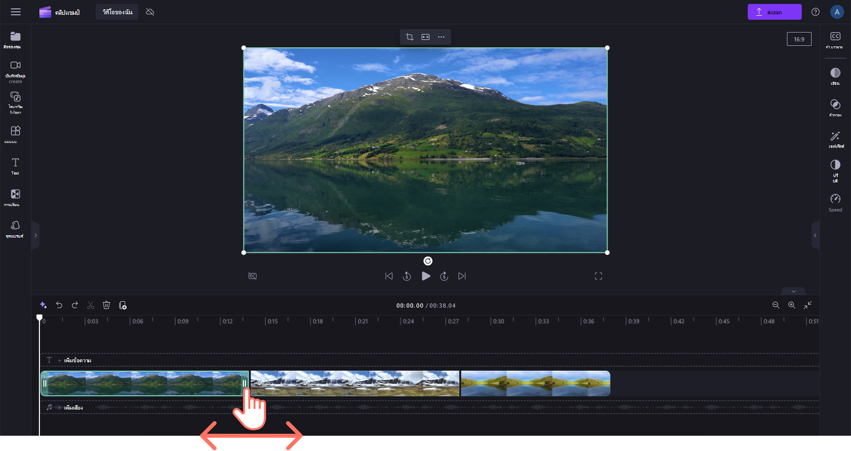รูปภาพของผู้ใช้ตัดแต่งคลิปวิดีโอใน Clipchamp