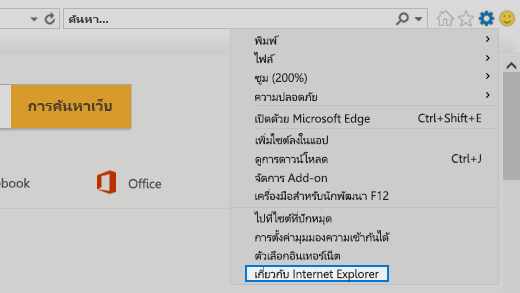 เกี่ยวกับ Internet Explorer